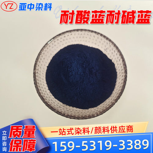 现货耐酸蓝耐碱蓝洗手液涂料清洁剂油漆彩砖洁厕灵耐酸蓝耐碱蓝