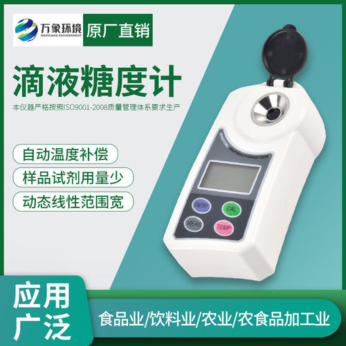 热销糖度计滴液糖度计数显计糖度速测糖度计天格光电tg-td