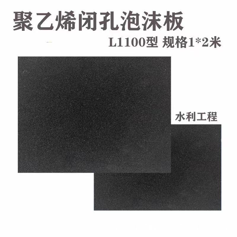 热销批发闭泡沫板板聚乙烯保温防水孔现货1100型低发泡高密度轻便