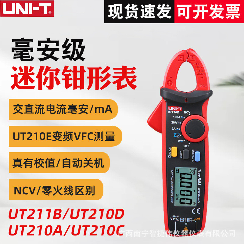 优利德UT210E钳形万用表钳型电流表UT210D万用表袖珍型钳表批发