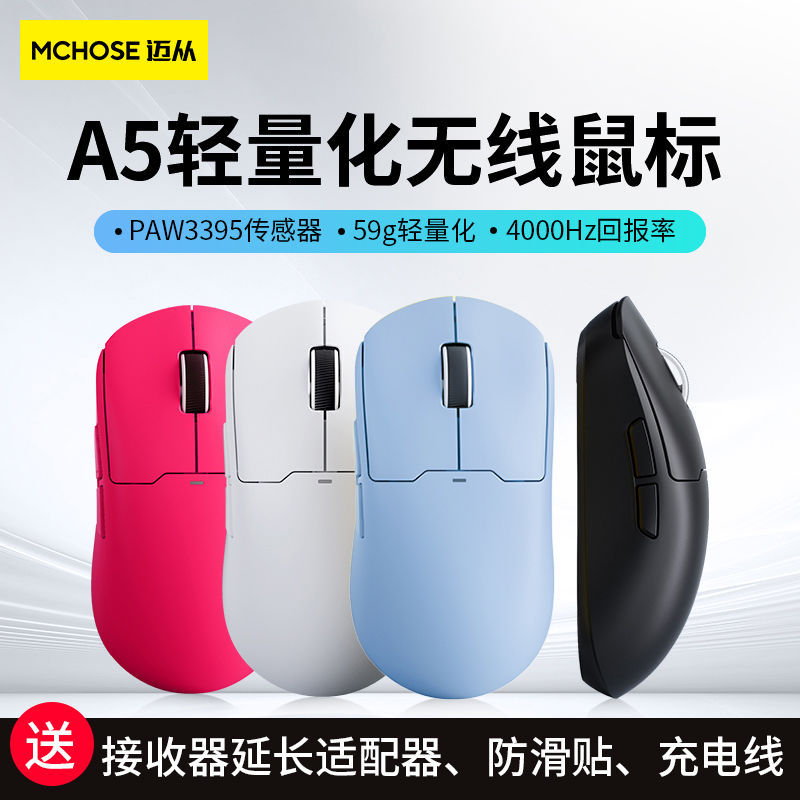 迈从（MCHOSE）A5三模版电竞无线办公游戏九九新电竞轻量化鼠标
