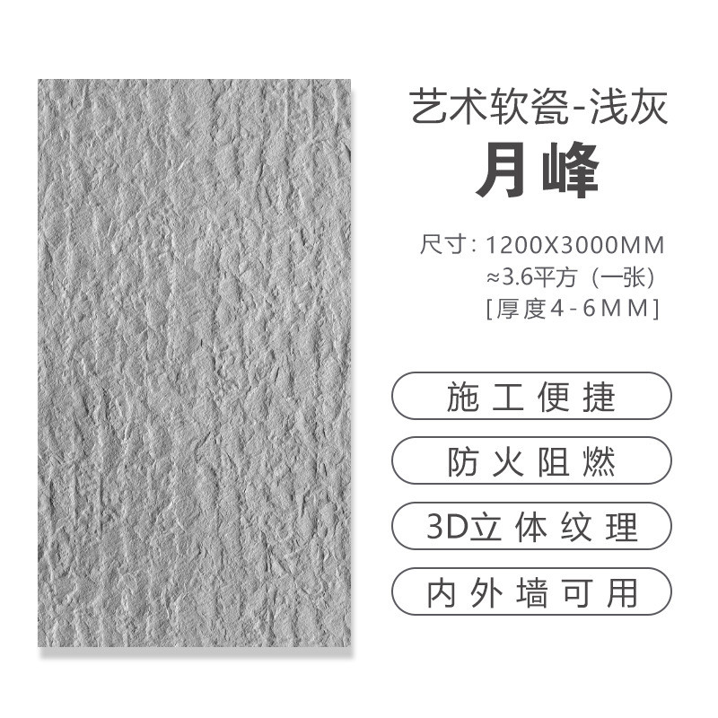 超薄柔性软石材轻质软瓷砖文化仿石石板板材月峰内外墙装饰板仿软