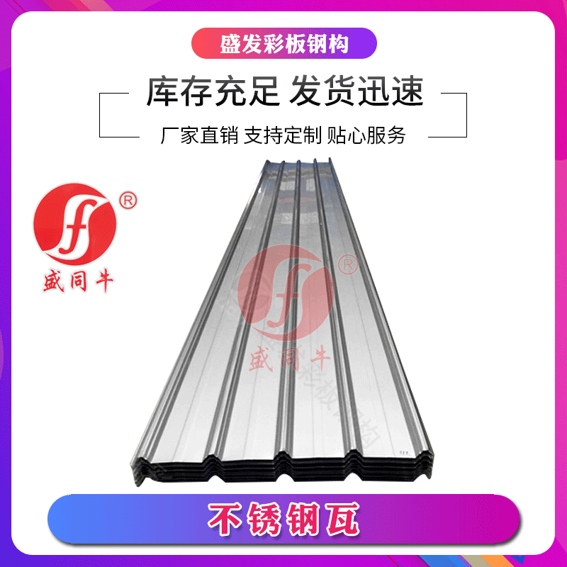 苏州不锈钢瓦304不锈钢瓦楞板彩钢瓦屋面瓦压型板屋顶瓦可定 制,金属材料及制品,钢板,淘宝优惠券,粉丝福利购,淘宝优惠卷