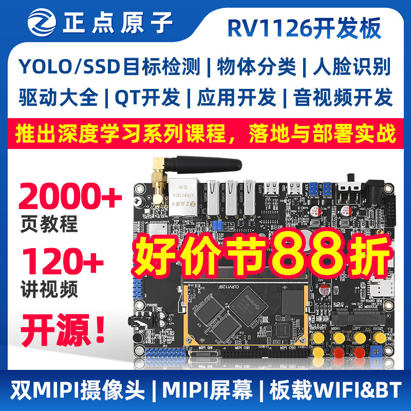 正点原子RV1126人工智能AI开发板嵌入式ARM Linux瑞芯微DLRV1126