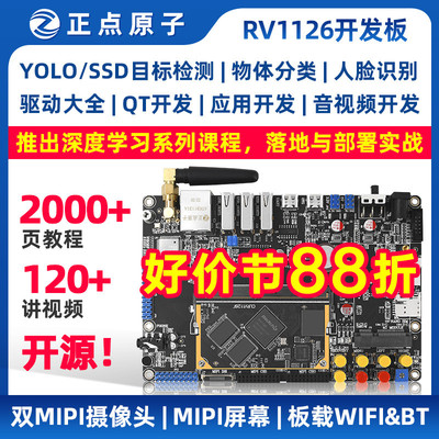 正点原子RV1126人工智能AI开发板嵌入式ARM Linux瑞芯微DLRV1126