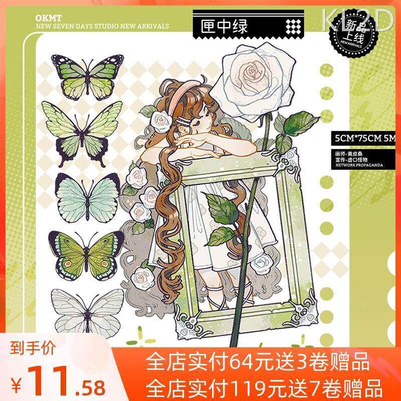 新七天X黄皮桑 2弹 手帐手账胶卷和纸胶带贴纸匣中绿瞥见厂家