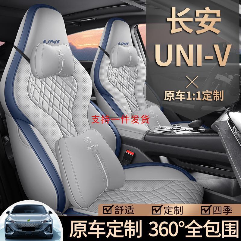 2023款长安univ座套全包座椅套汽车坐垫锋速领速版四季专用座位垫