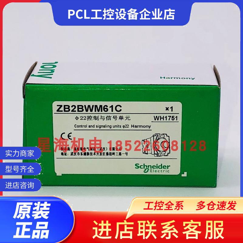 议价施耐德带LED灯带触点基座ZB2BWM61C