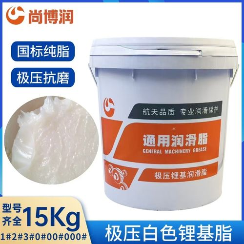 高温白色黄色锂基润滑脂黄油1 2 3号0 00#000轴承挖机尚博润