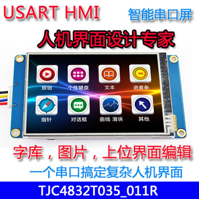 3.5寸USART HMI 串口屏 组态屏 带字库 图片 TFT液晶屏显示模块