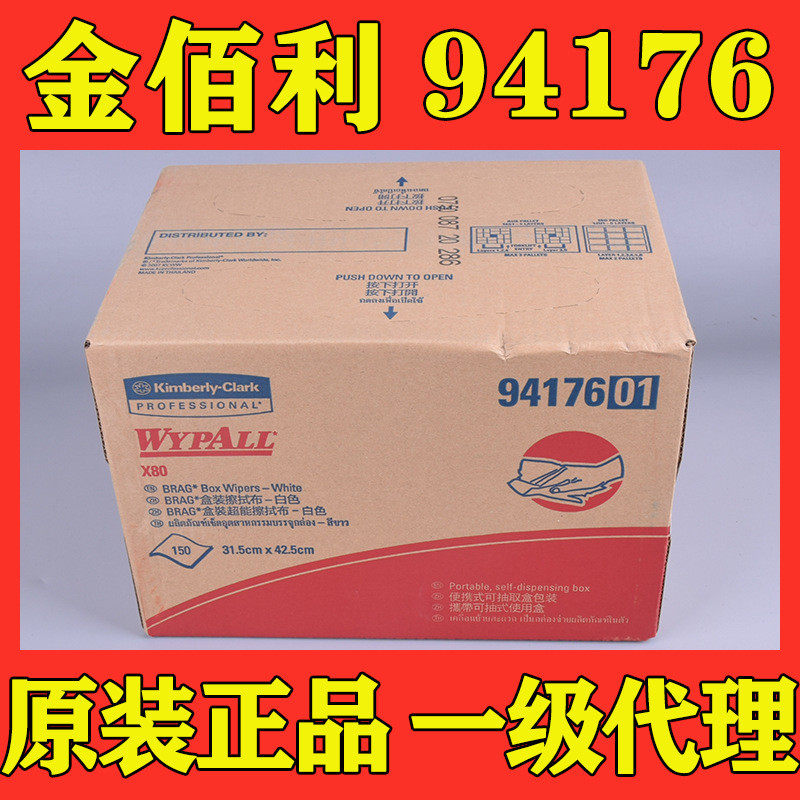 金佰利94176/94173工业擦拭布X80无纺布白色吸油吸水无尘纸金伯利,包装,工业无尘纸,淘宝优惠券,粉丝福利购,淘宝优惠卷