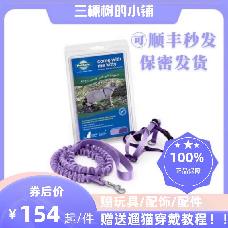 【当天发货送防挣脱配饰】正品Petsafe 贝安适猫咪Y字牵引绳