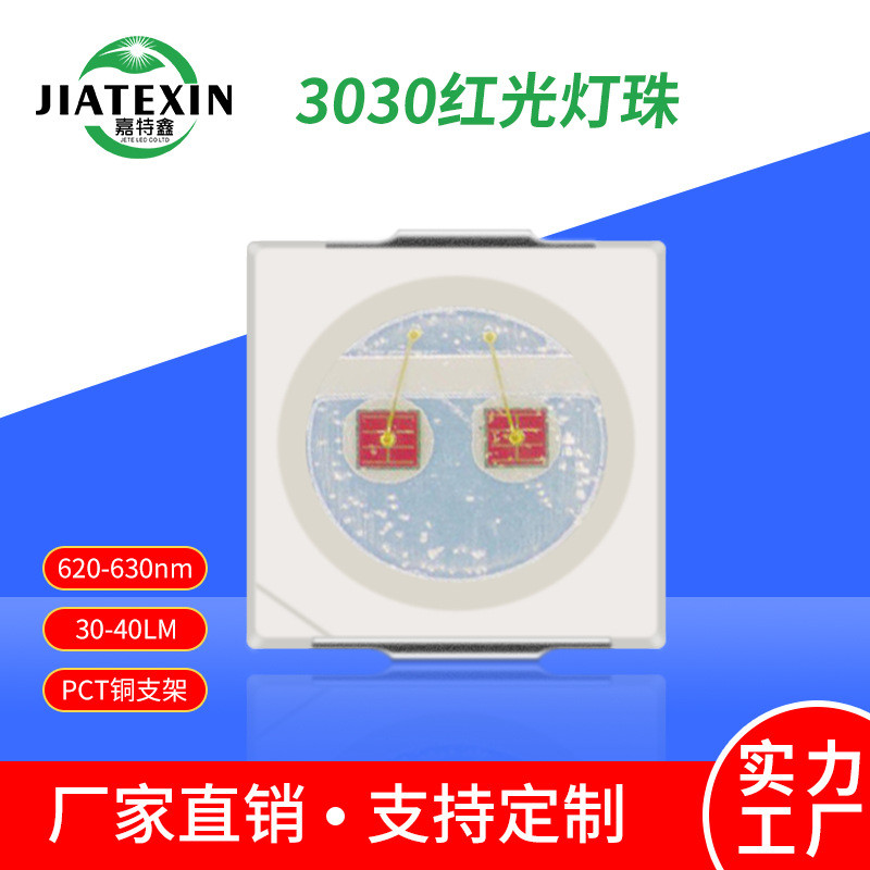 3030蓝光LED灯珠红光植物红660nm1W双芯贴片3030彩光灯珠led绿光