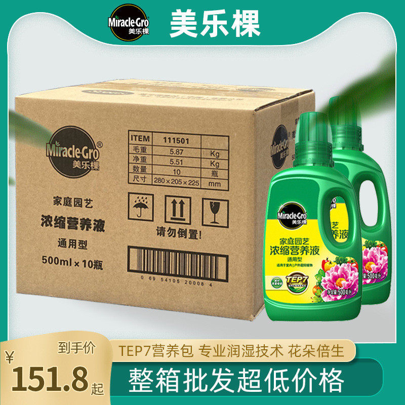 整箱批发超低价格美植物棵营养液乐通用型