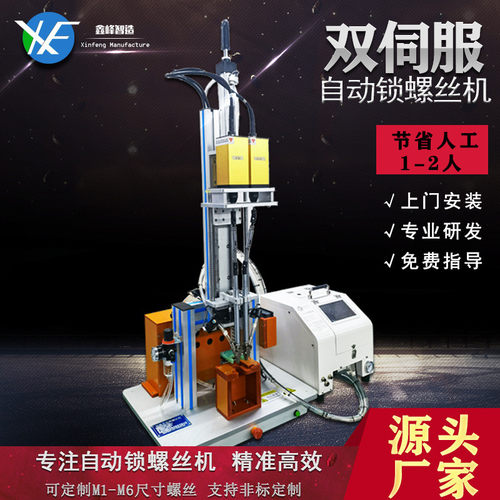 热销自动锁螺丝机机多轴锁付螺丝机螺丝两颗螺丝同时锁付厂家直销
