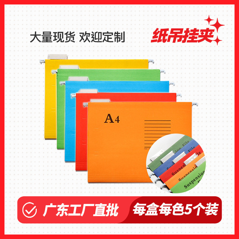 盒装A4新款加厚纸质挂劳夹彩色悬挂PVC标签文件分类资料快捞