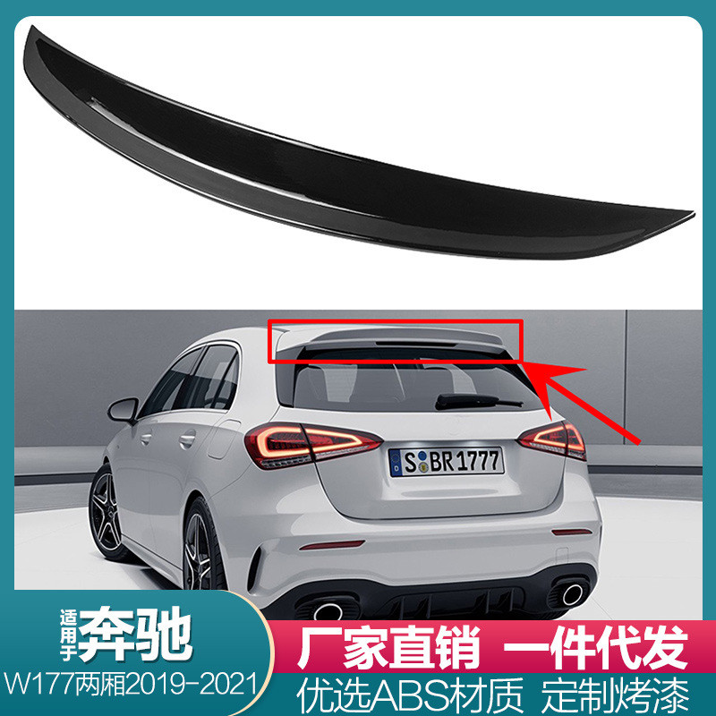 适用奔驰A级W177A260A200A180A250改装A45AMG尾翼小鸭尾顶翼