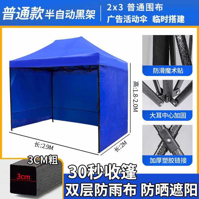 四脚角帐篷冬天摆摊用围布遮阳棚雨棚户外防雨篷地摊棚子大伞透明