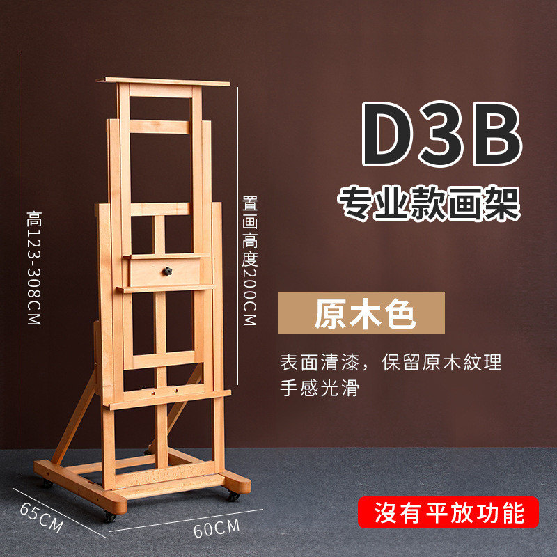 榉木制专业实木落地大画架美术生专用可调节国画架子作品展示油画