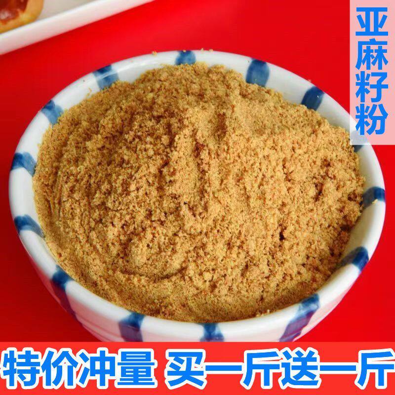 新货亚麻籽粉生熟内蒙古有机特级亚麻籽生粉亚麻籽熟粉包邮