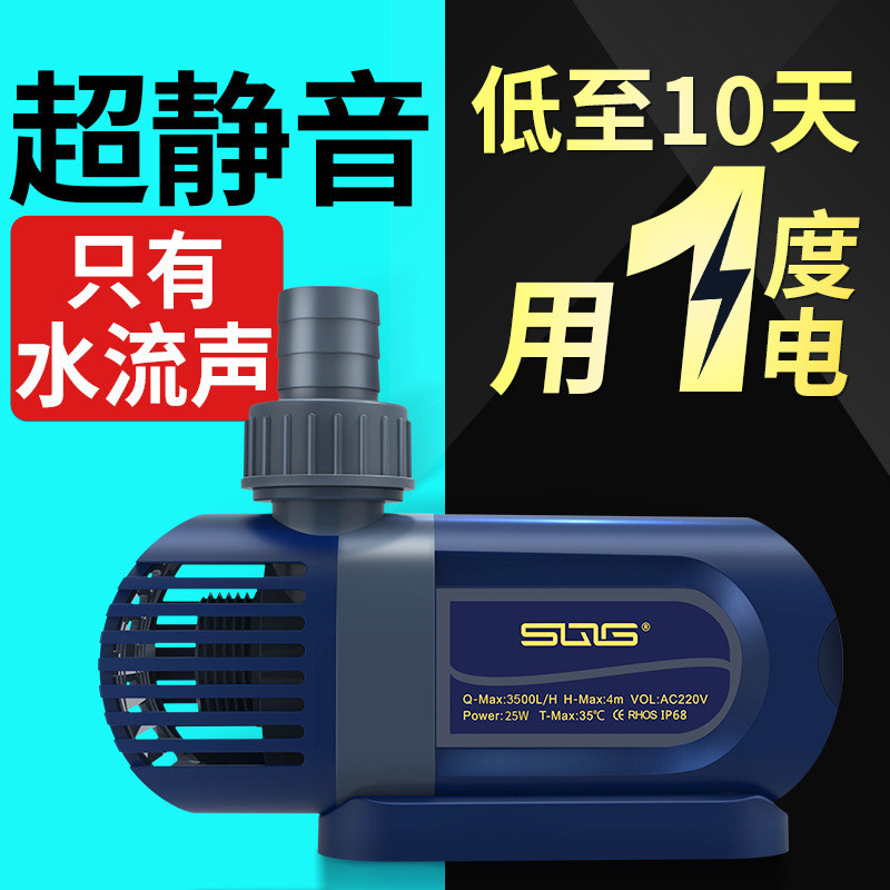 SQG鱼缸潜水泵小型变频低音家用鱼池假山循环过滤换水低吸抽水泵