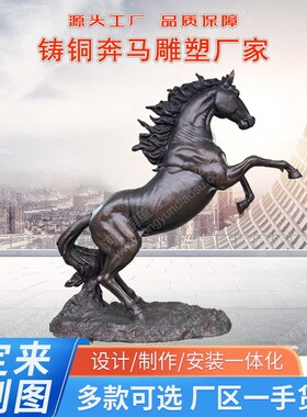 厂家直销青铜铸铜奔马广场广场景区户外大门口公园青铜马铜奔马