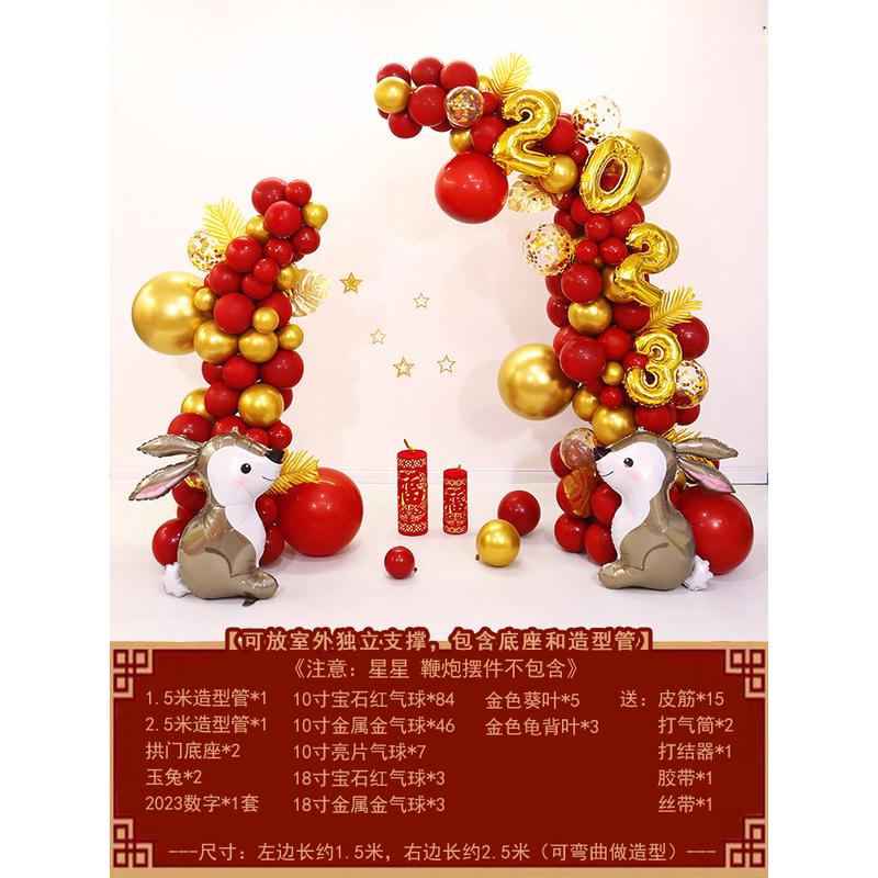 2024兔年新年春节装饰年会半拱门气球新款场景布置过年氛围背景墙