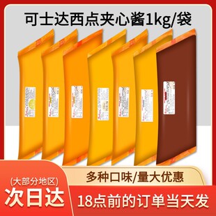 法焙仕可士达奶酪卡仕达酱可丝达馅料贝丝达巧克力酸奶