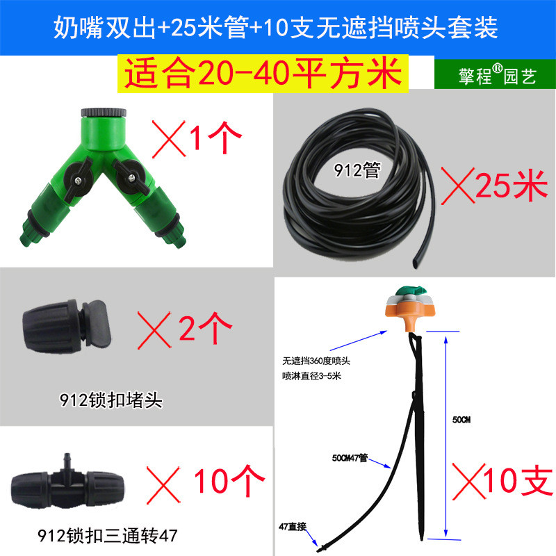 菜地花园自动浇水浇花喷头设备雾化喷淋洒水地插杆微溉喷灌套装