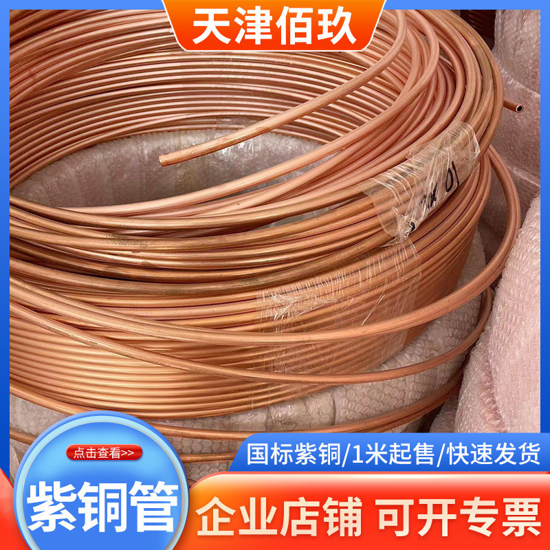 紫铜管空调t2制冷内螺纹铜管直管盘管来图定制c1100无氧散热铜管