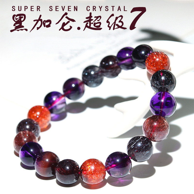 天然水晶手链黑加仑超七紫发晶超级7三轮骨干超级七满发情侣手串