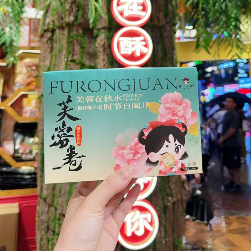 酥小小的店状元酥芙蓉卷手工糕点长沙特产零食小吃旅游伴手礼