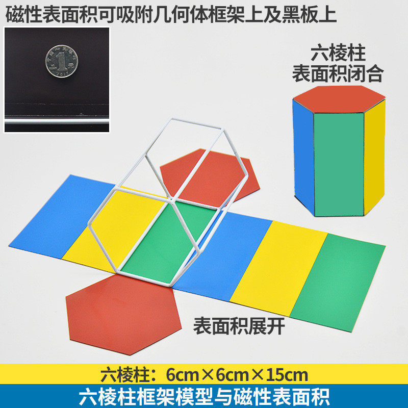 立体几何框架模型磁性圆锥体正方体长方体圆柱教具表面积展开演示