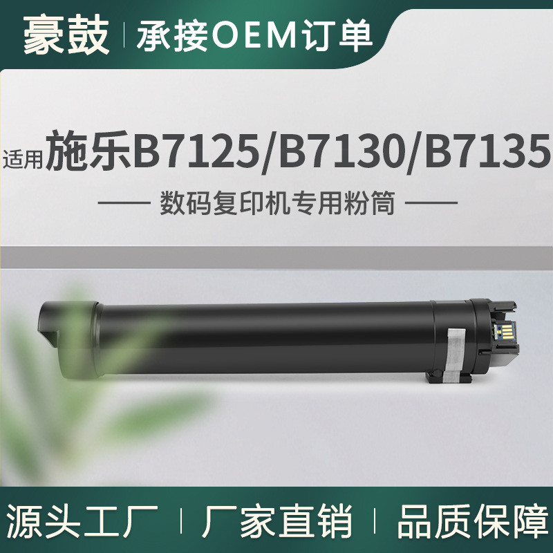 适用施乐B7125粉盒VersaLinkB7130/B7135碳粉006R01818墨粉筒