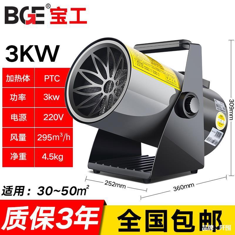 热销宝工工业暖风机小钢炮取暖器小型卧室家用速热节能烘干浴室电