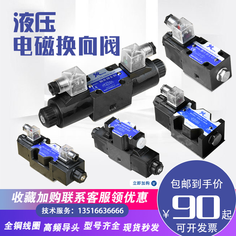 油研液压电磁换向阀双向切换阀2B2/2B3B/3C2/3C3/3C4/3C5/3C6