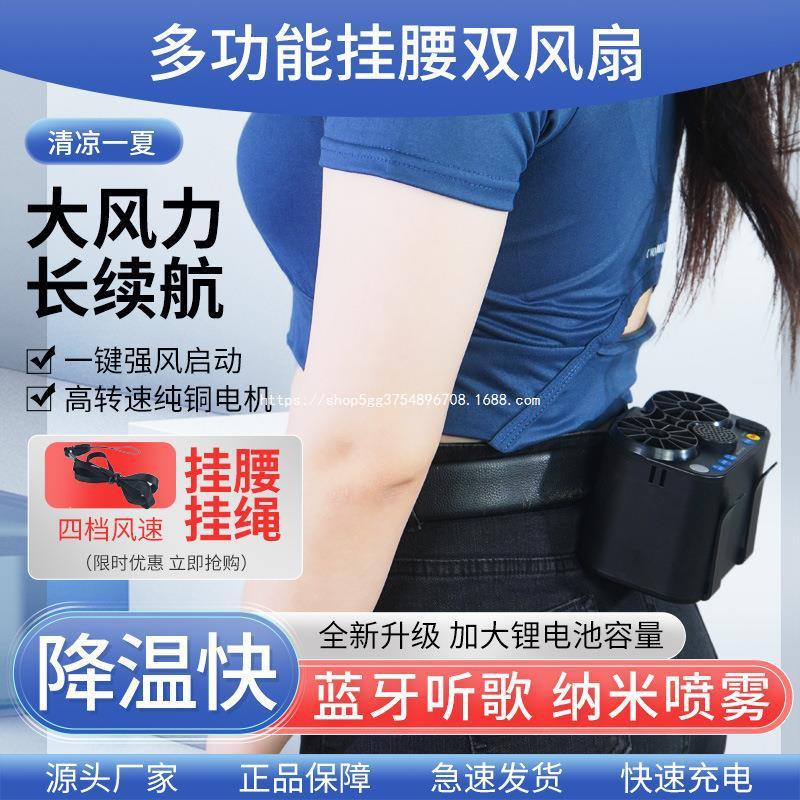 挂腰风扇户外腰间风扇工地降温随身移动工地夹腰间便携式充电