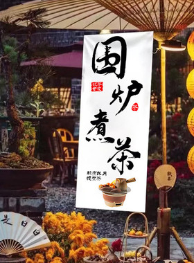 国潮书法纸灯笼古风中式橙色纸灯笼焕琦围炉煮茶茶店装饰场景布置