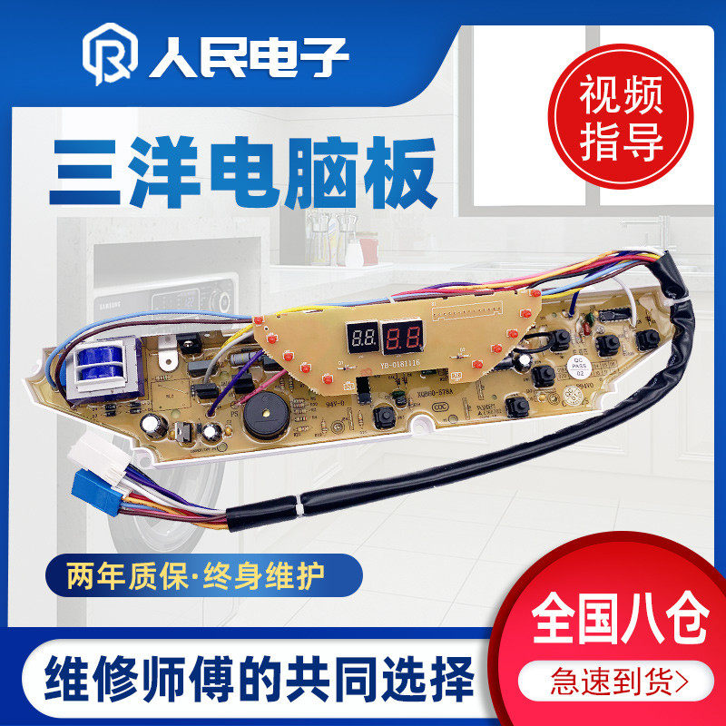 三洋洗衣机电脑板XQB48-418 XQB50-576 1076控制主板电源线路版一