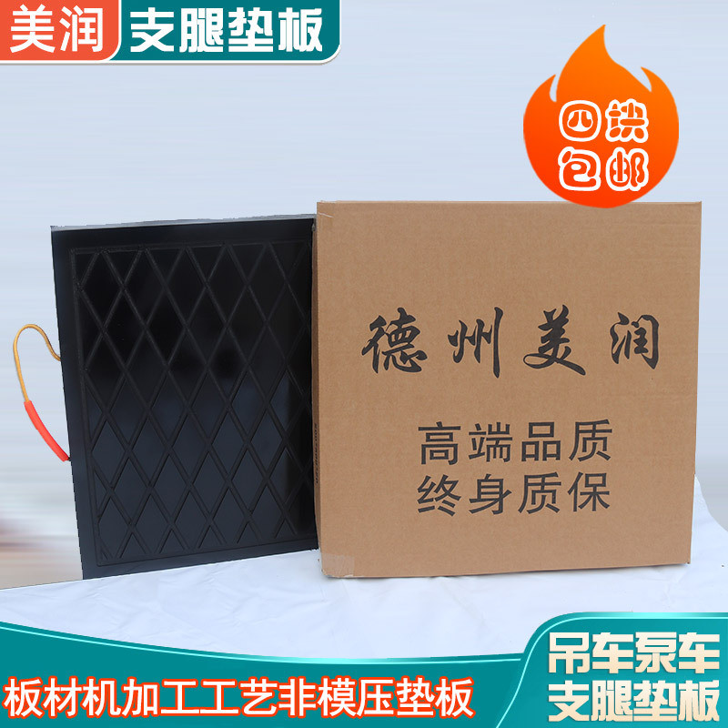 定制加工吊车泵车支腿起重机加厚垫板垫板整板雕刻机加工垫板