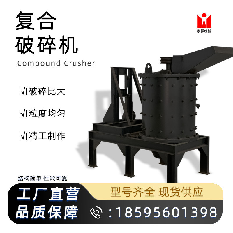 矿用复合碎破机破碎机细碎机制砂生产线鄂破碎石生产设备厂家