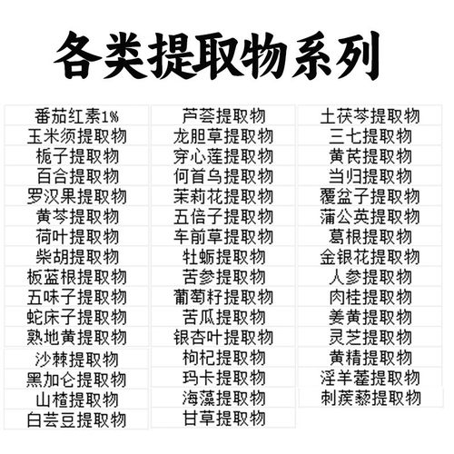 现货供应芦荟何首乌龙胆草提取物苦参牡蛎提取物茉莉花车前子