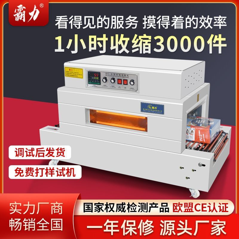 霸力全自动热收缩膜包装机商用热收缩膜机塑封机热缩膜封膜机小型