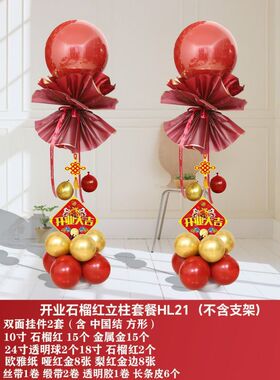 国庆开业气球立柱橙色半拱门商场店铺门面搞活动气氛装饰