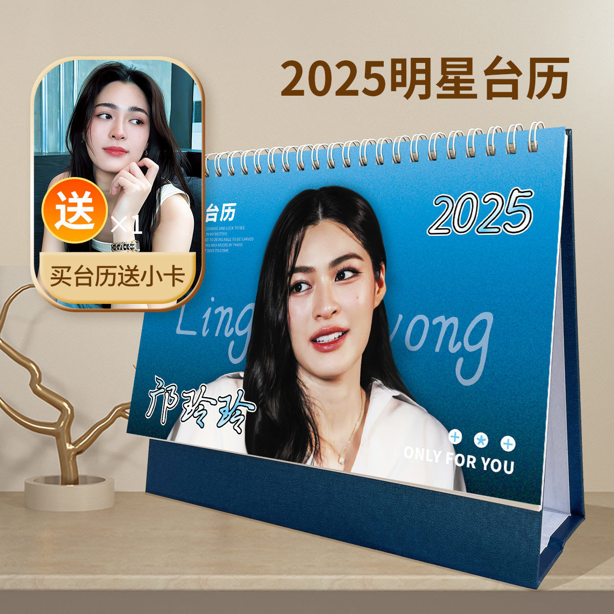 邝玲玲台历-2025年日历linglingkwong我们的秘密lingorm周边礼物