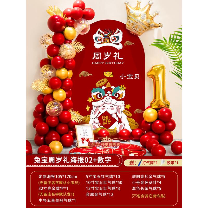 一周岁新中式布置兔宝宝生日气球装饰kt板抓周礼用品男女孩礼背景
