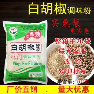 味门实惠装 包邮 白胡椒粉正宗白胡椒调味 2包 官方旗舰店