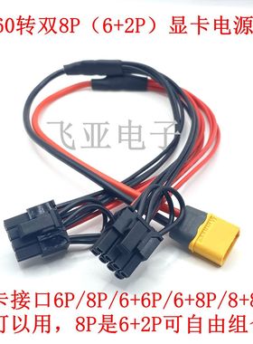 XT60 XT90转GPU供电线双8P/12VHPW小16P显卡电源线A100 3090 4090
