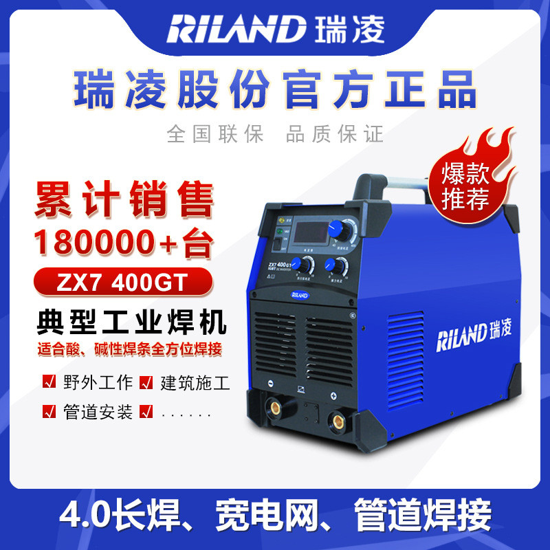 瑞凌ZX7-400GT电焊机重型500GT工业级逆变直流电焊机380V不锈钢焊