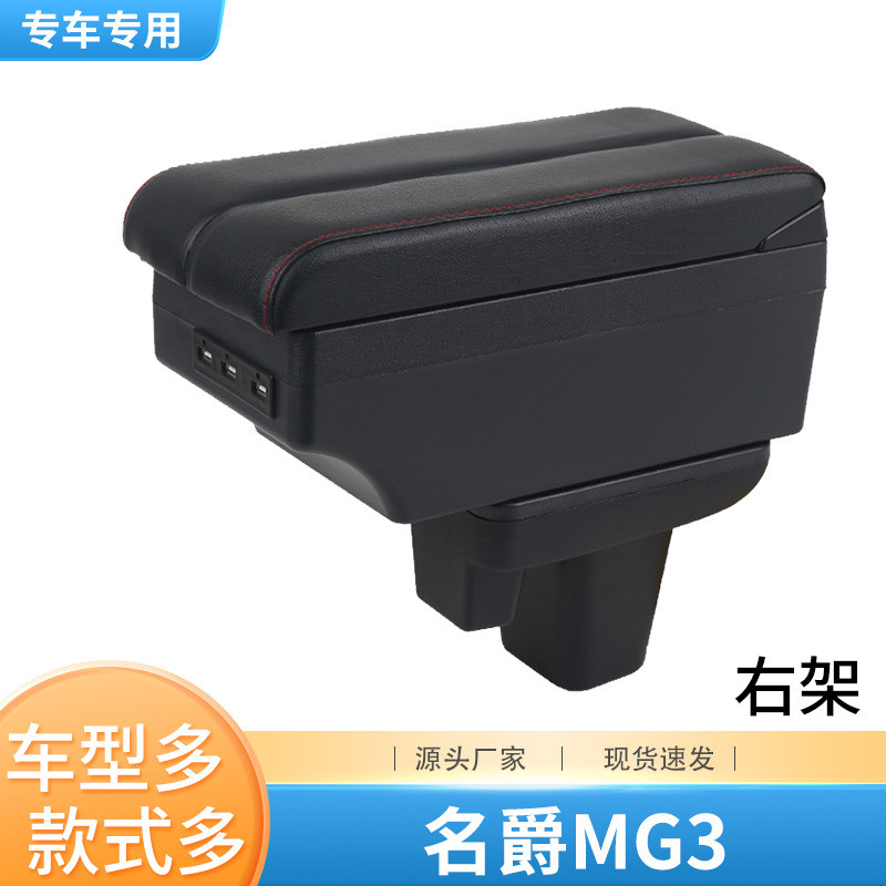 2017款新名爵3扶手箱原厂专用新款名爵mg3原装中央手扶箱改装配件